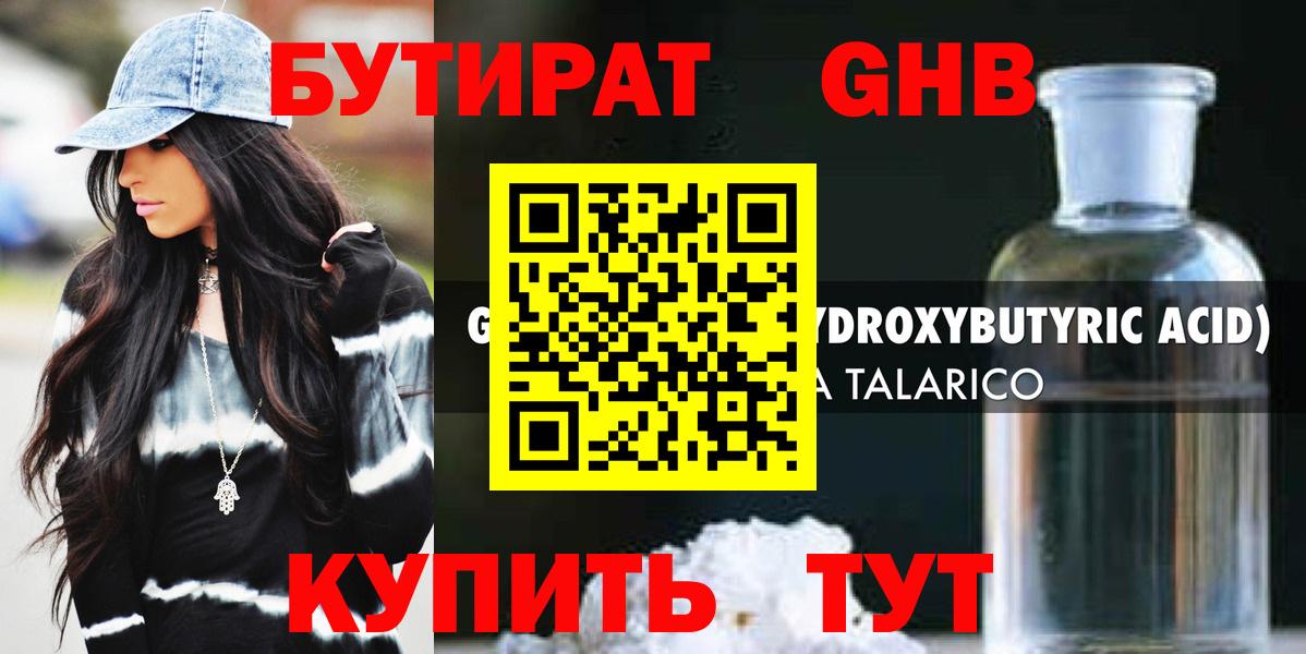 БУТИРАТ  БУТИРАТ Butirat  Вход с VPN  Борисоглебск 
