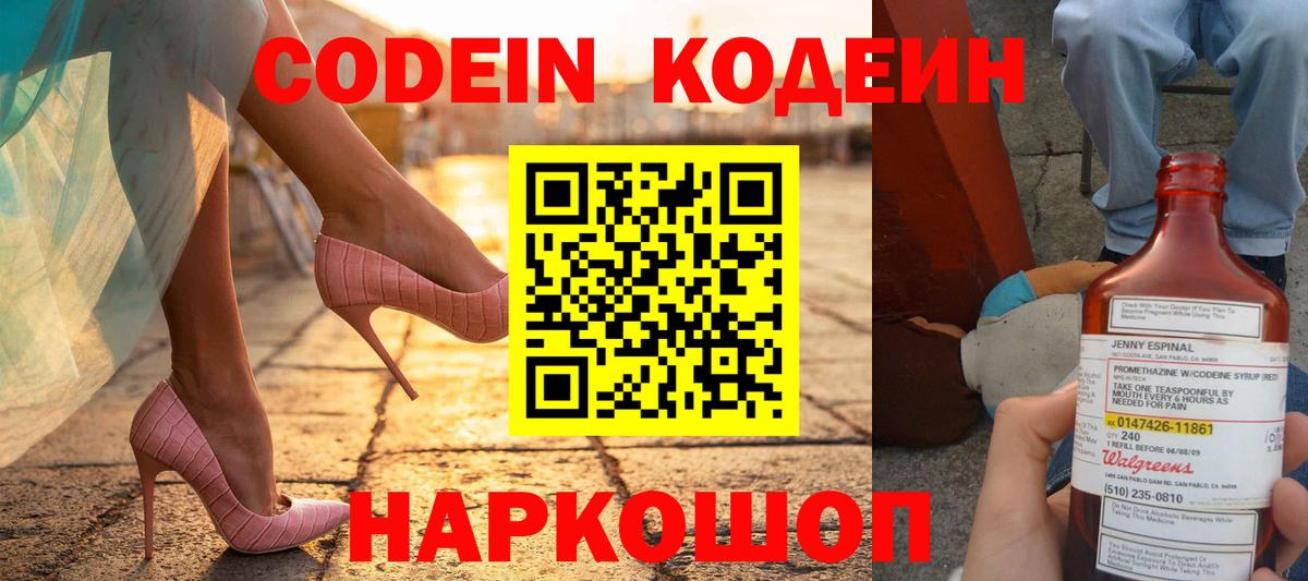 Борисоглебск  Codein Purple Drank  Вход с VPN  Кодеин Purple Drank 