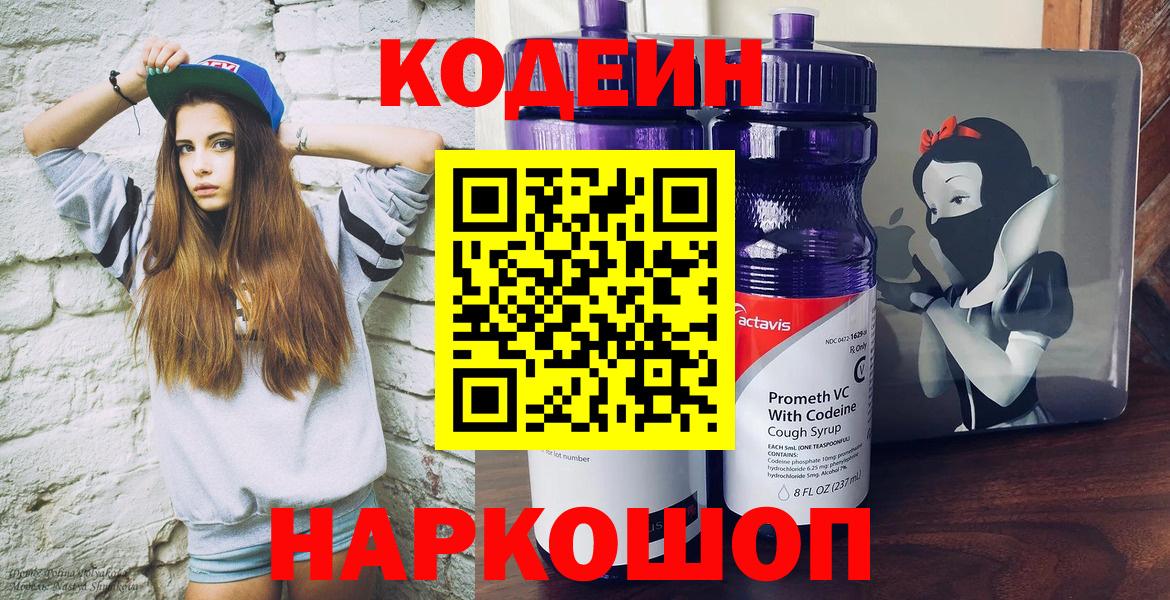 Кодеиновый сироп Lean Purple Drank Борисоглебск