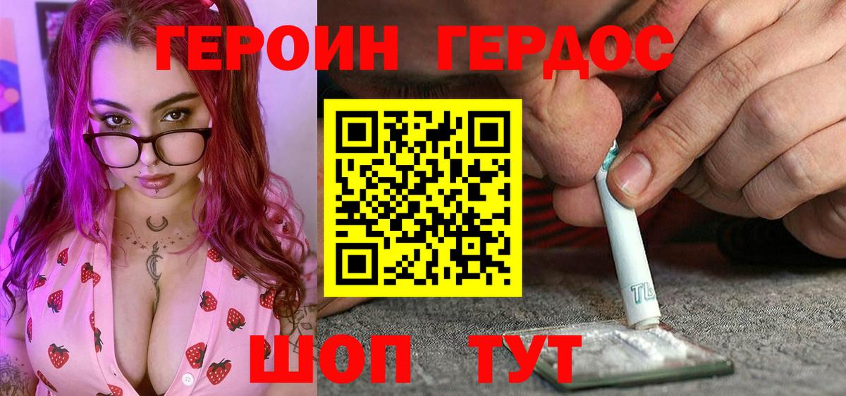 Борисоглебск  Героин герыч  Вход с VPN 
