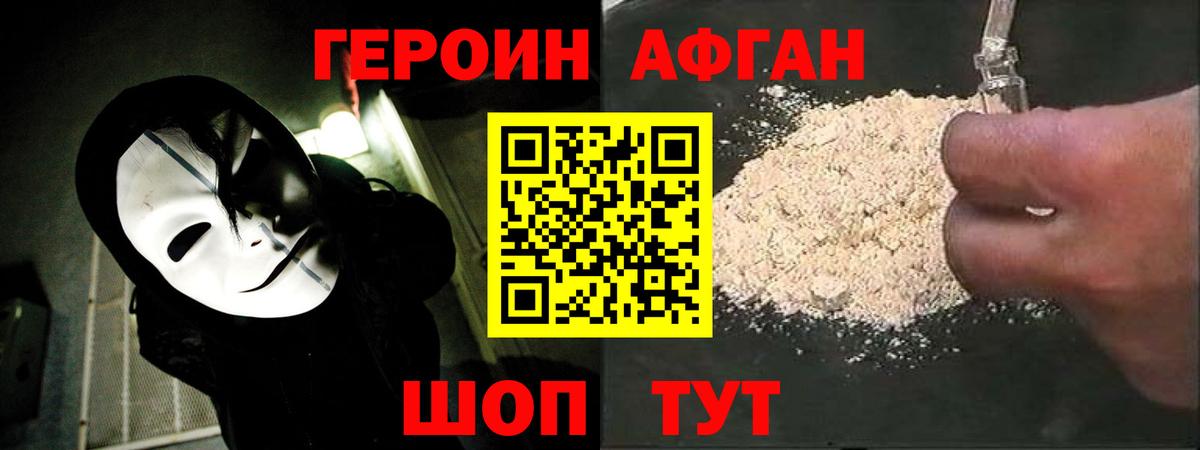 ГЕРОИН герыч Борисоглебск