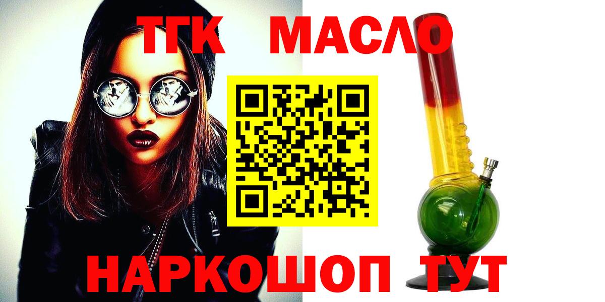 ТГК THC oil  Вход с VPN  Борисоглебск  Дистиллят ТГК вейп 